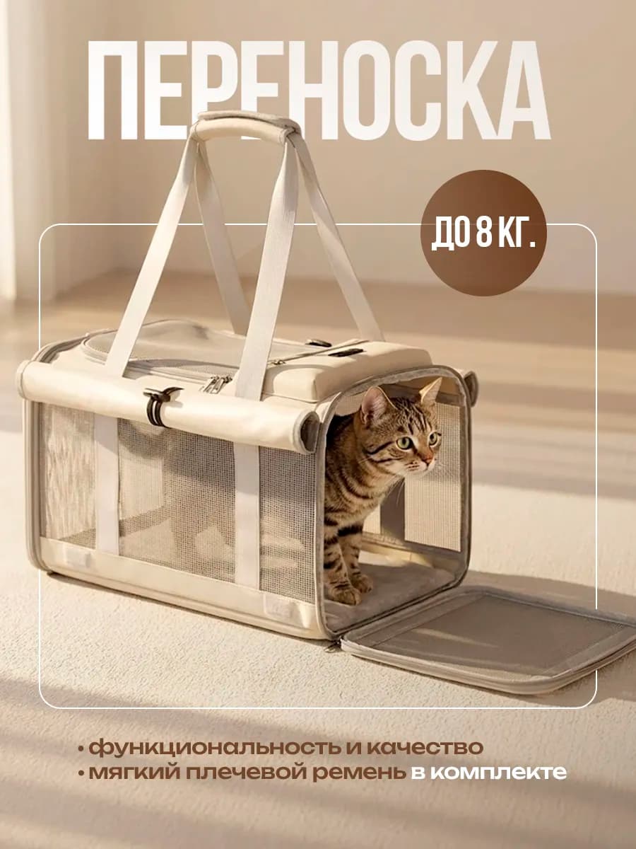 Переноска для кошек и собак