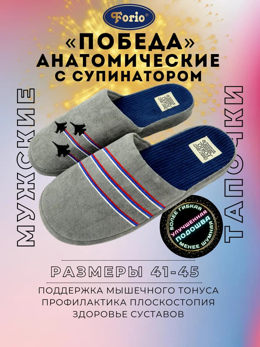 Тапочки анатомические подарок "День Победы"