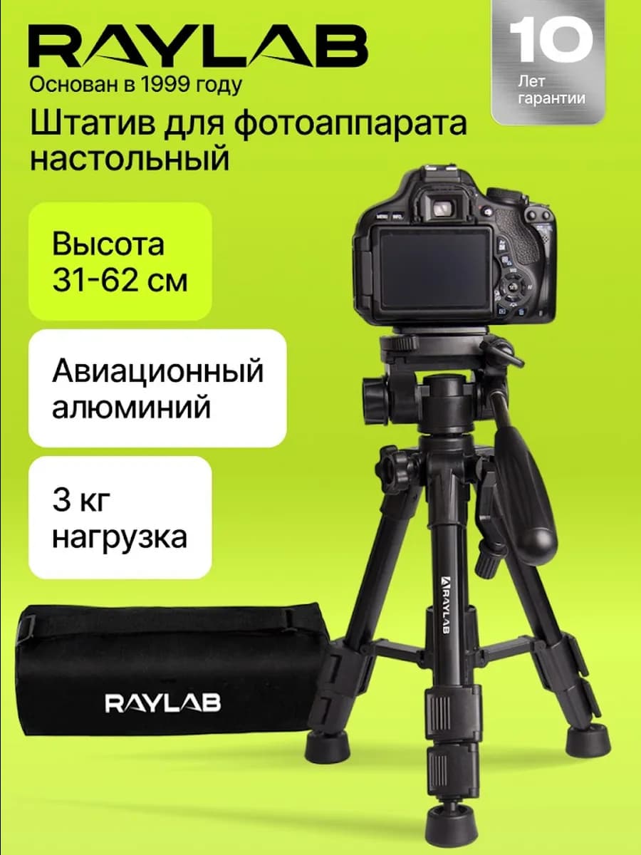 Настольный штатив для фотоаппарата