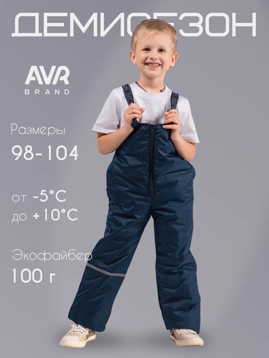 Полукомбинезон демисезонный утепленный