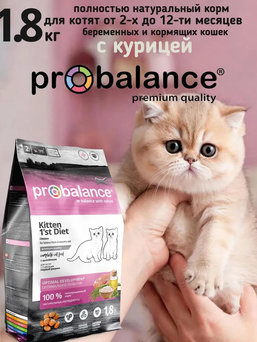 Корм сухой для котят Первый рацион 1.8кг