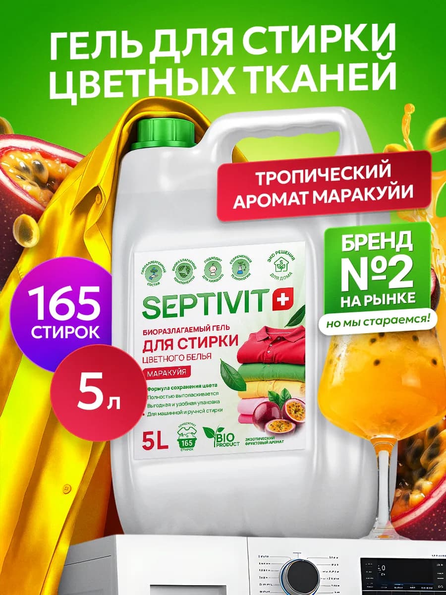 Гель для стирки Цветных тканей 5 литров