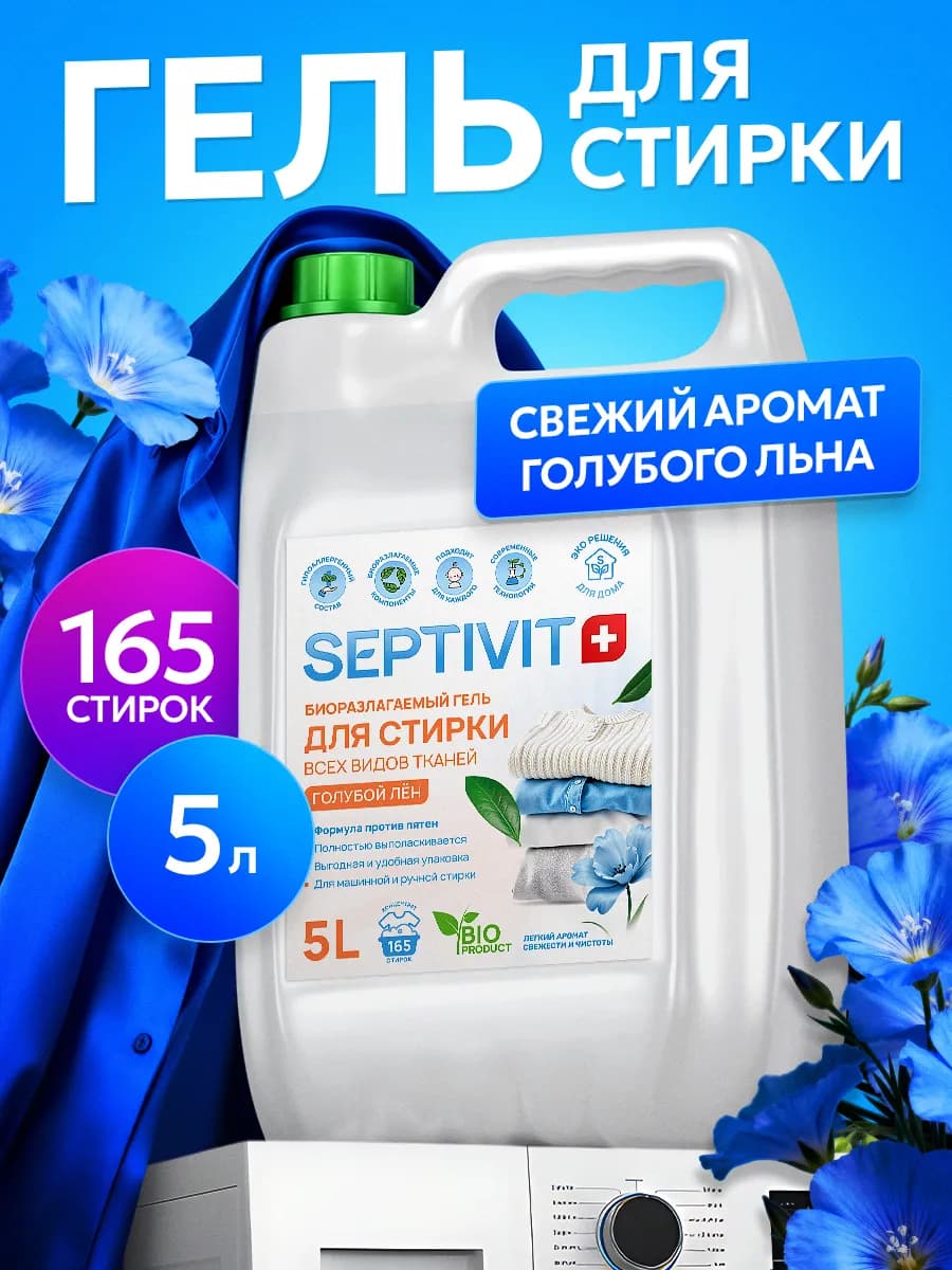 Гель для стирки белья Универсальный 5 литров