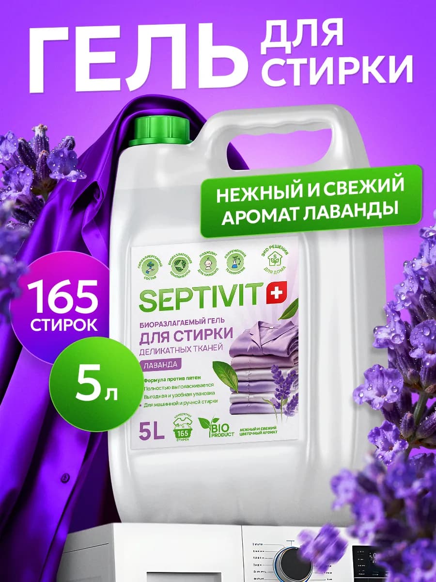 Гель для стирки Деликатных тканей 5 литров