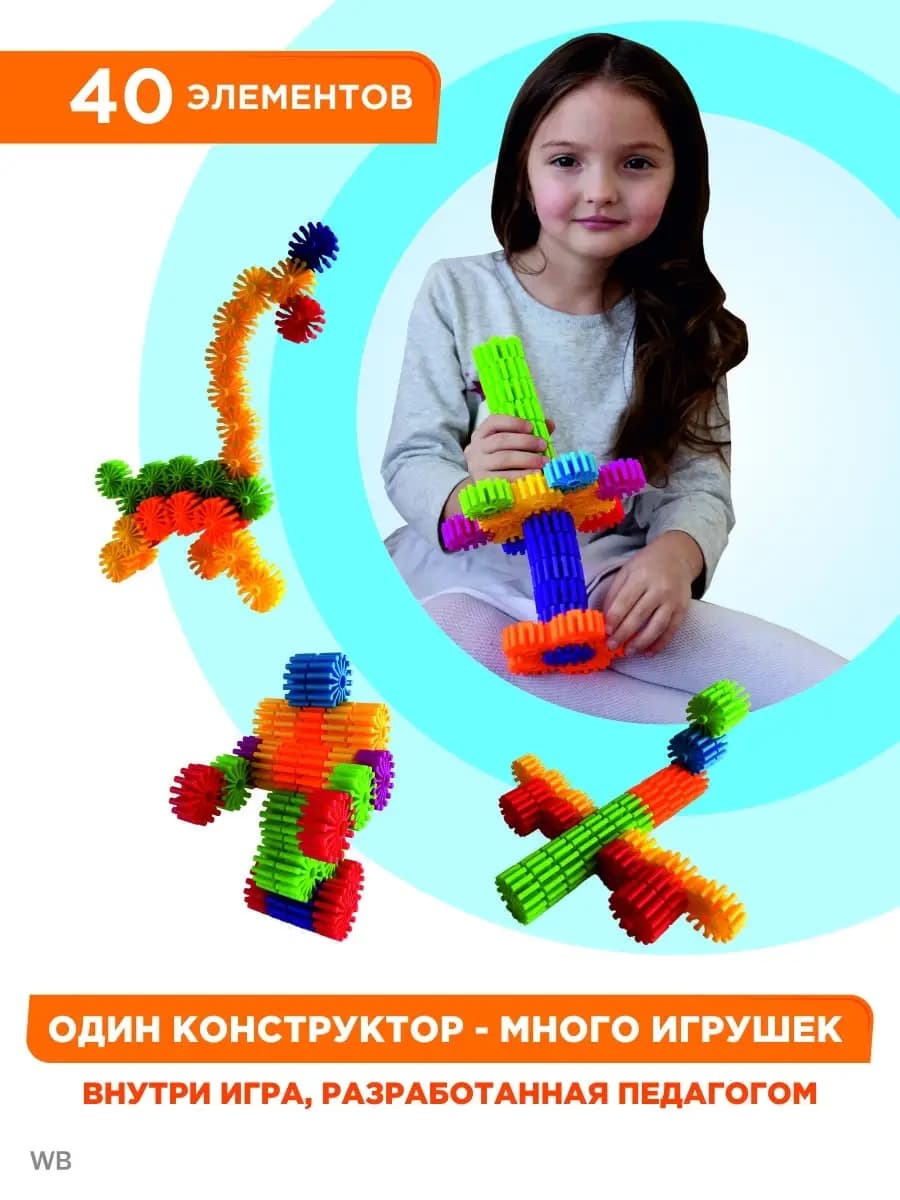 Развивающий конструктор для малышей Валликс 40 шт