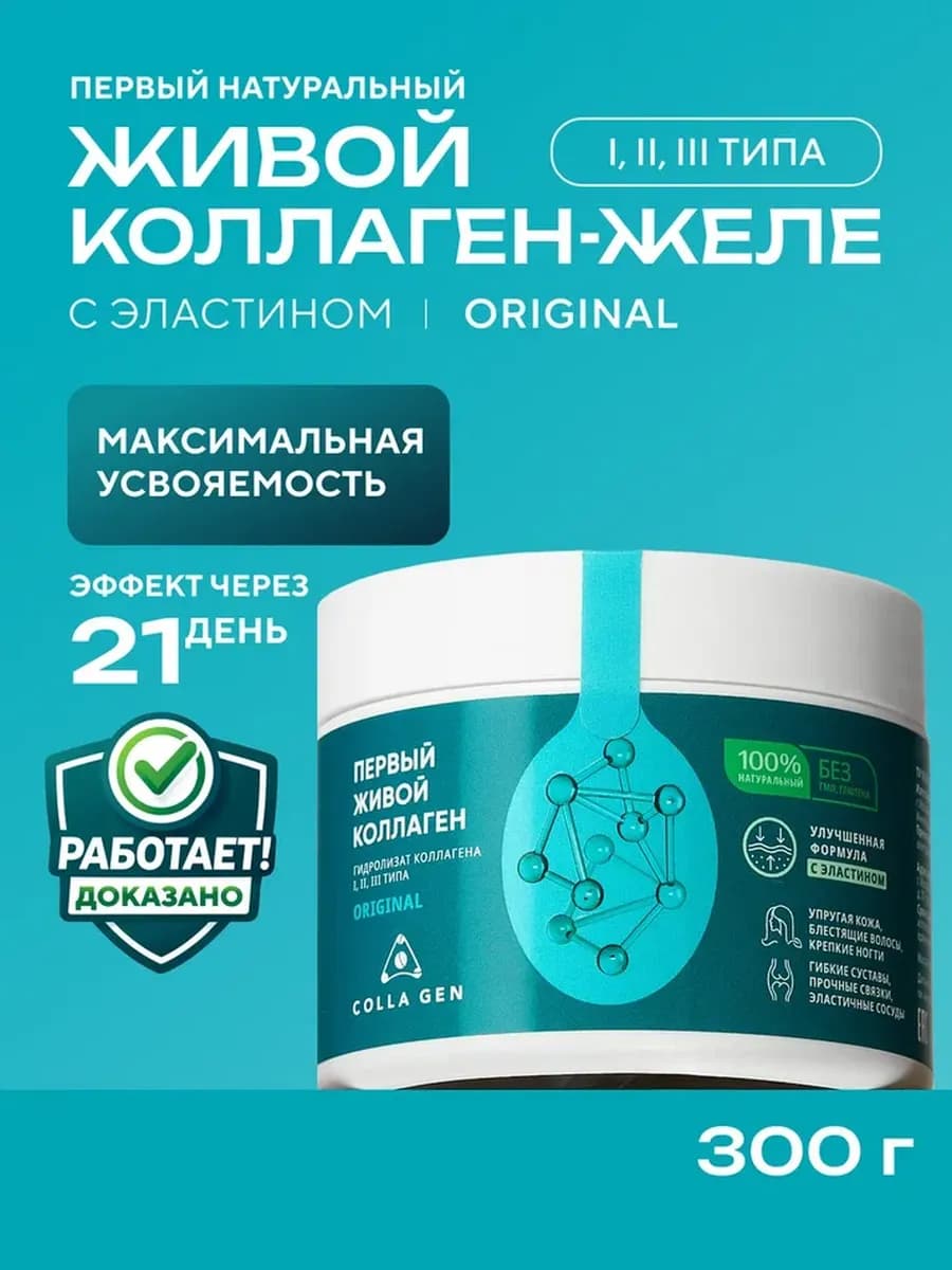Живой коллаген добавка пищевая для молодости кожи
