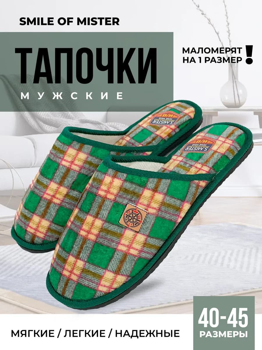 Тапочки домашние - фото 1