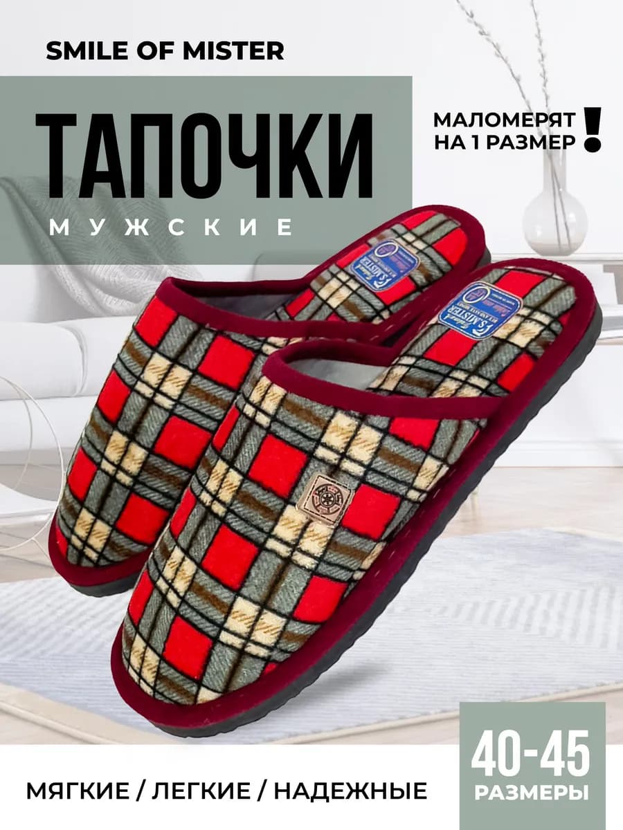 Тапочки домашние