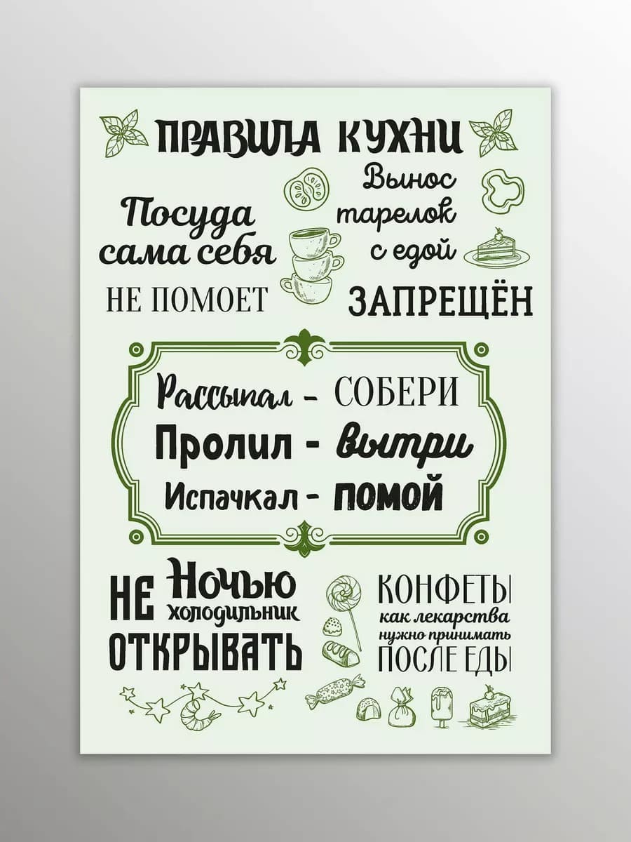 Подарок на новый год, магнит с правилом кухни