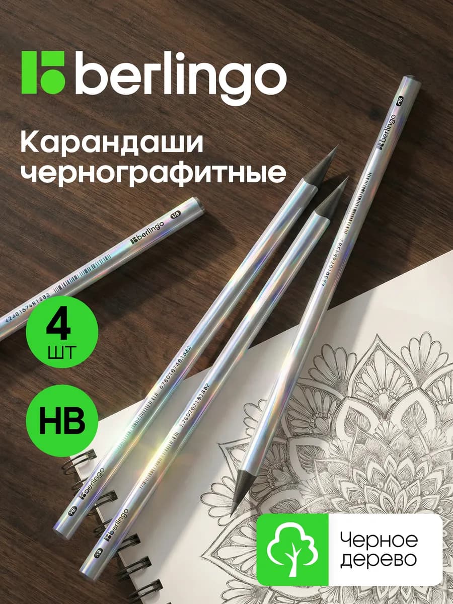 Простые карандаши чернографитные для школы, набор 4 штуки