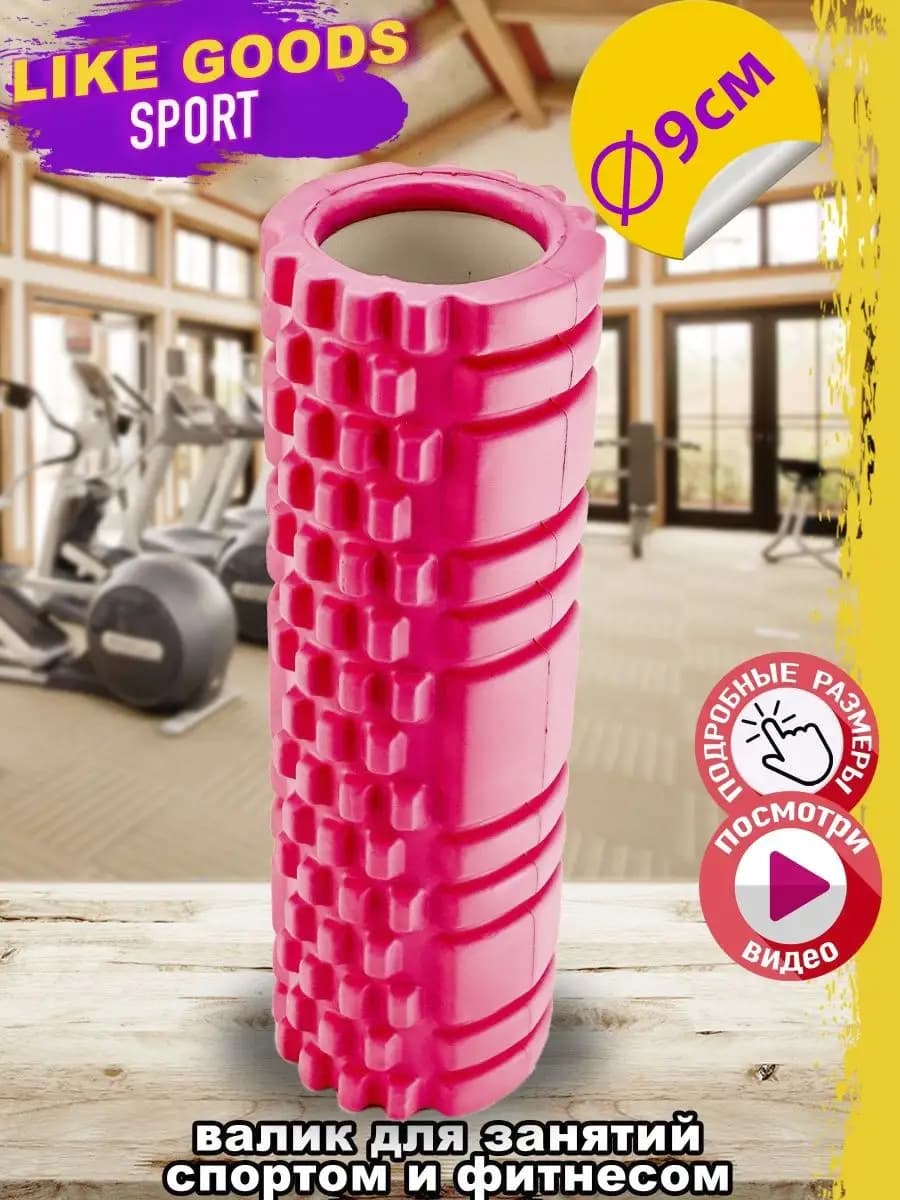Валик спортивный, ролл для фитнеса, массажер для спины 30x9