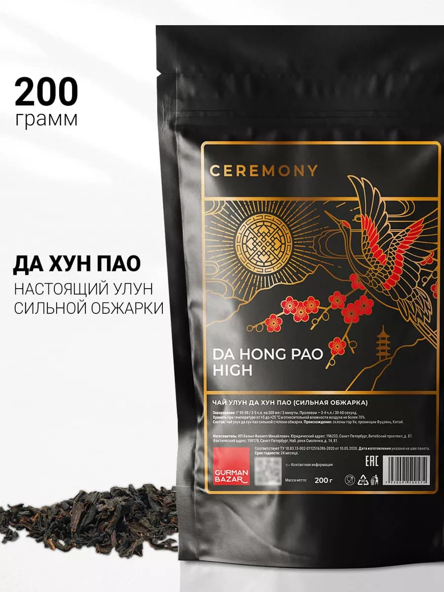 Чай черный Да Хун Пао сильной обжарки, 200 гр