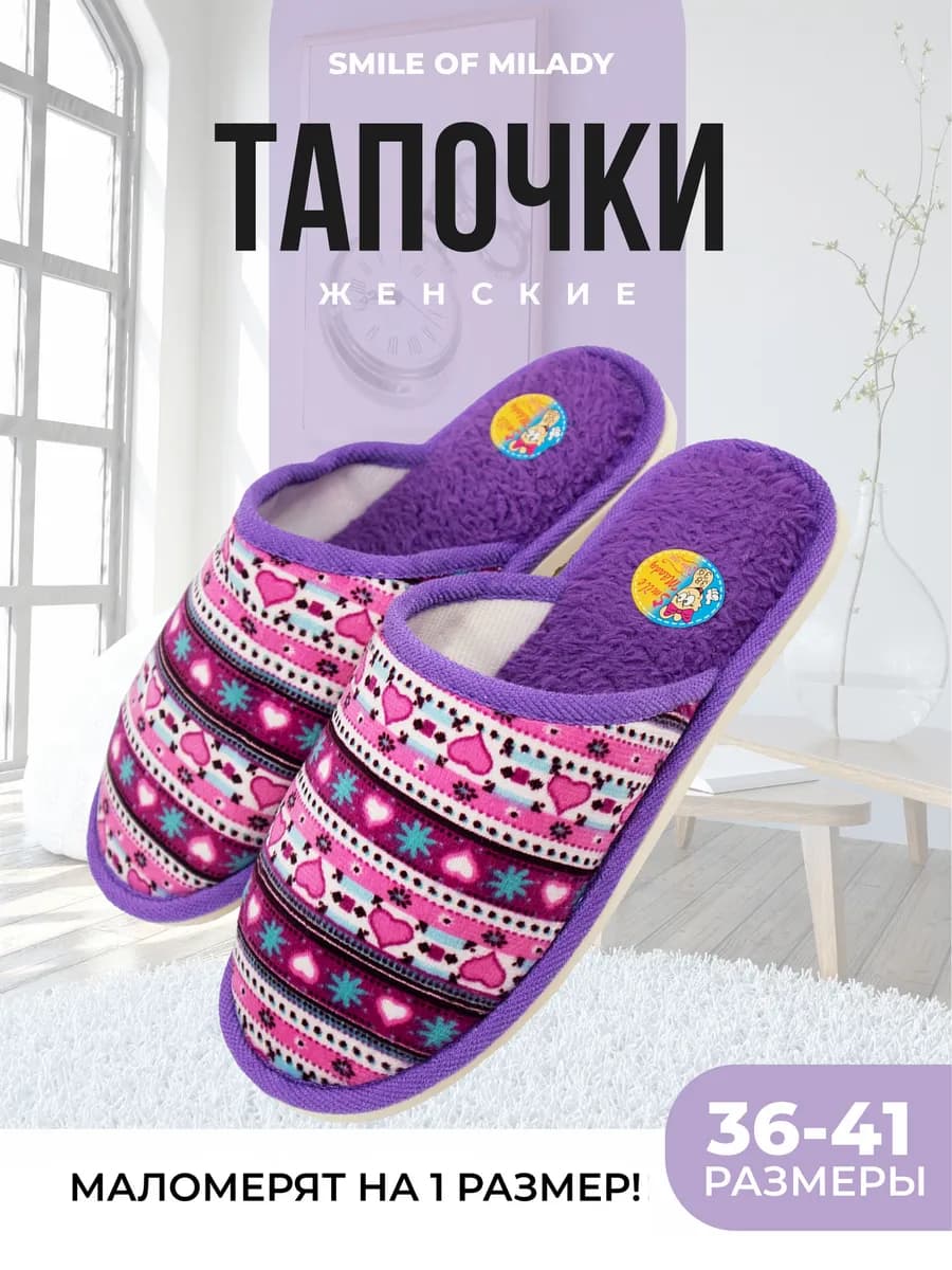 Тапочки домашние