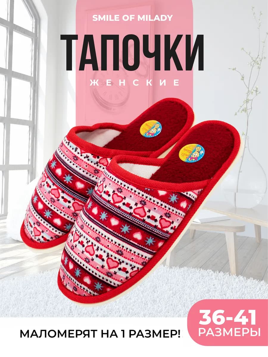 Тапочки домашние