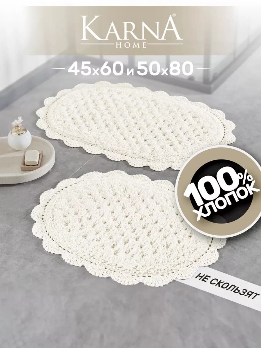 Набор ковриков для ванной и туалета