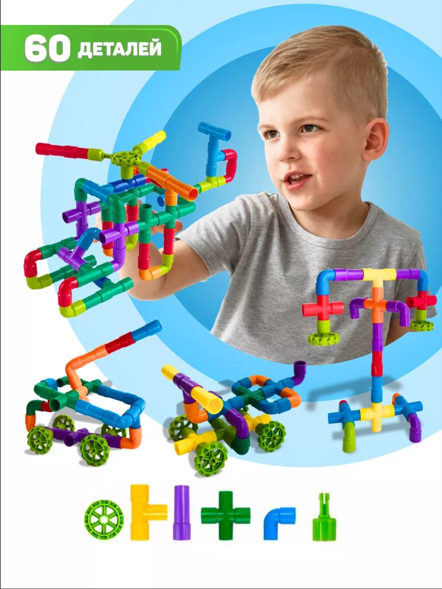 Конструктор ТРУБОМЕТРИК 60 деталей
