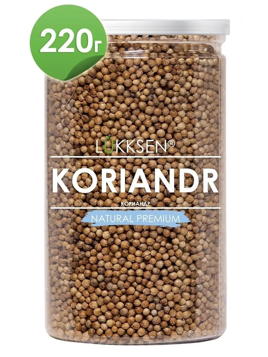 Кориандр зерно 220 г