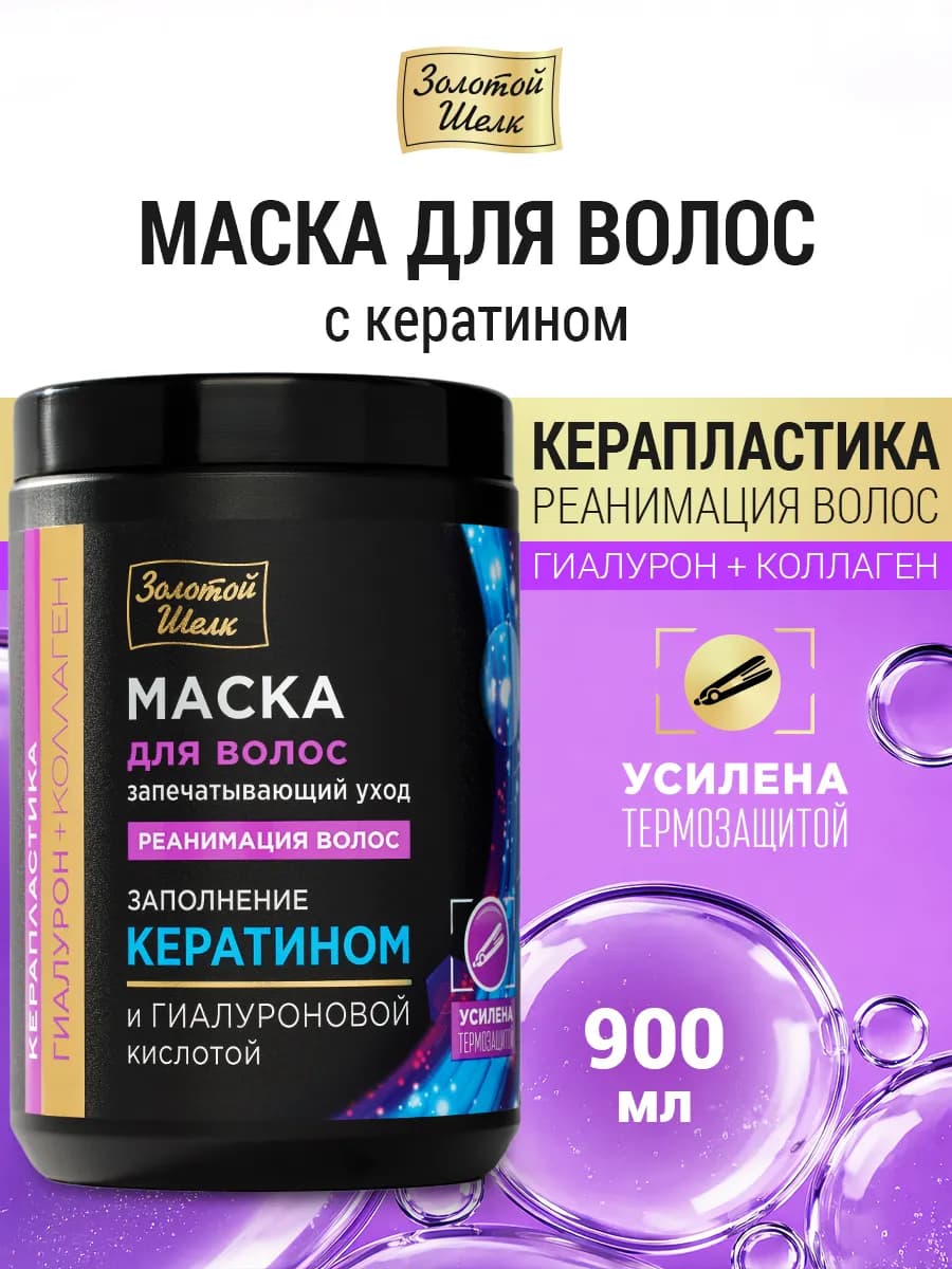 Маска для волос с кератином увлажняющая восстанавливающая - фото 1