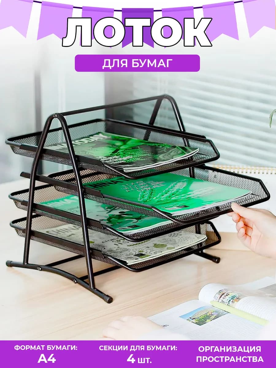 Лоток для бумаг горизонтальный