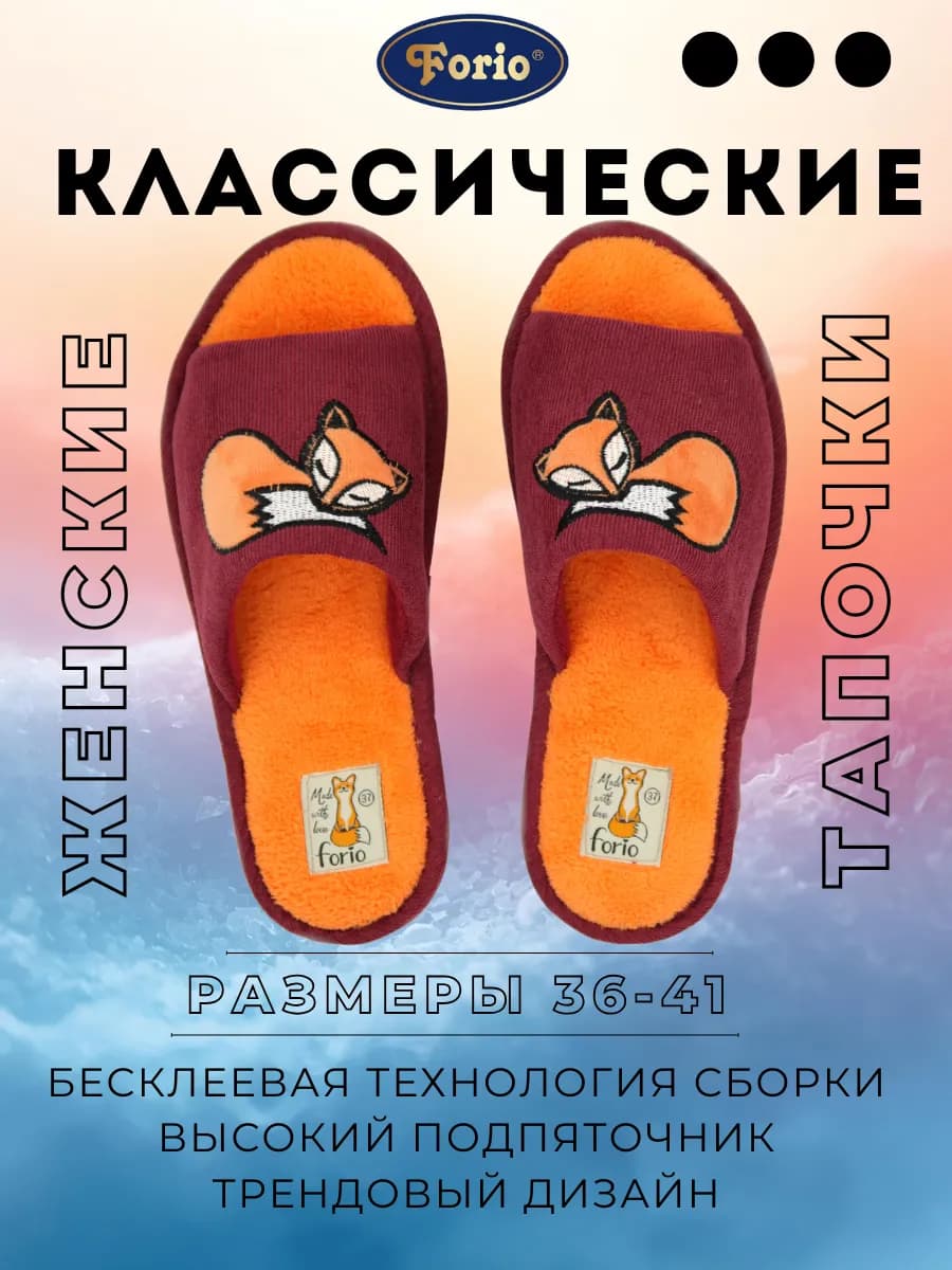 Тапочки домашние женские "Лисичка"