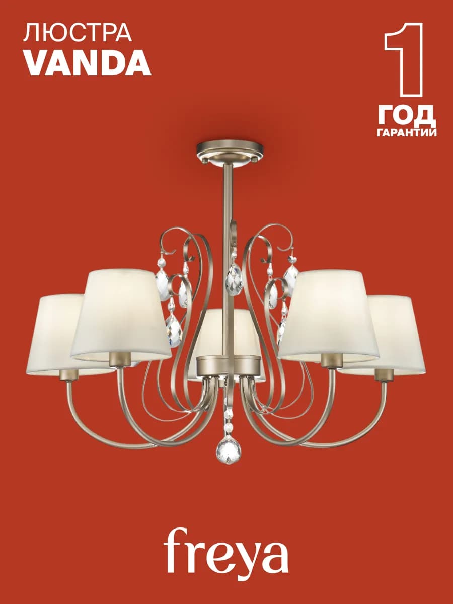 Люстра подвесная Vanda FR2030CL-05G - фото 1