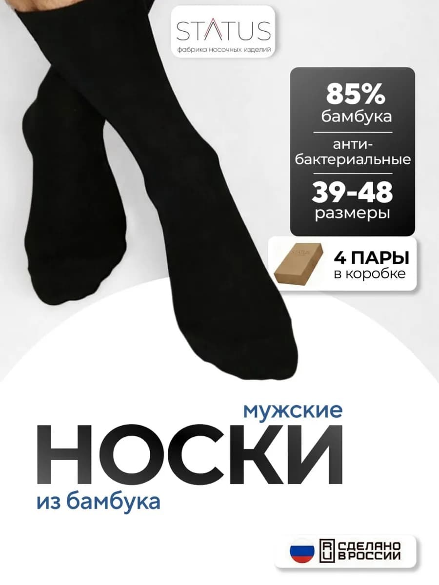 Носки высокие бамбук набор 4 пары