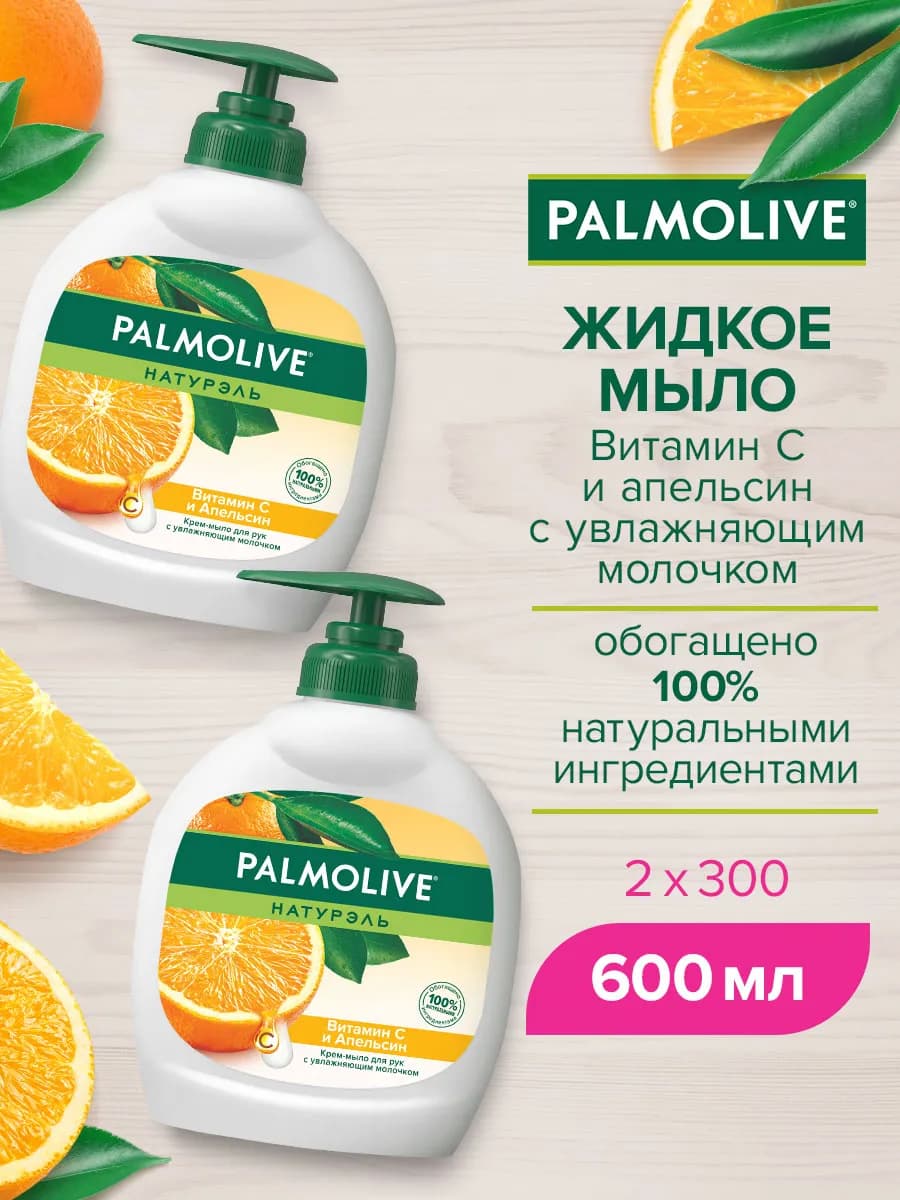 Жидкое мыло 300 мл 2 шт