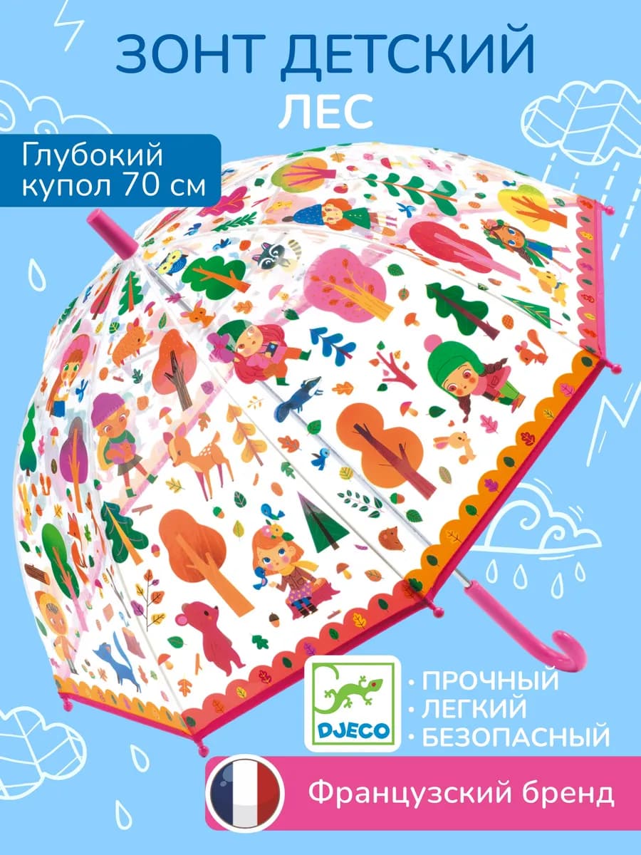 Детский зонт трость прозрачный 3 + Лес