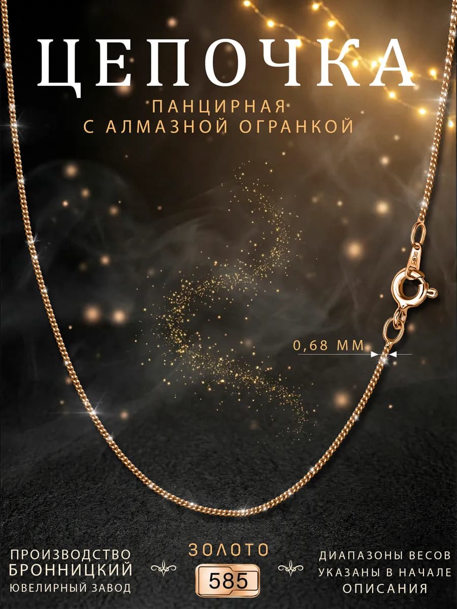 Цепочка золотая 585 на шею ювелирная Адамас