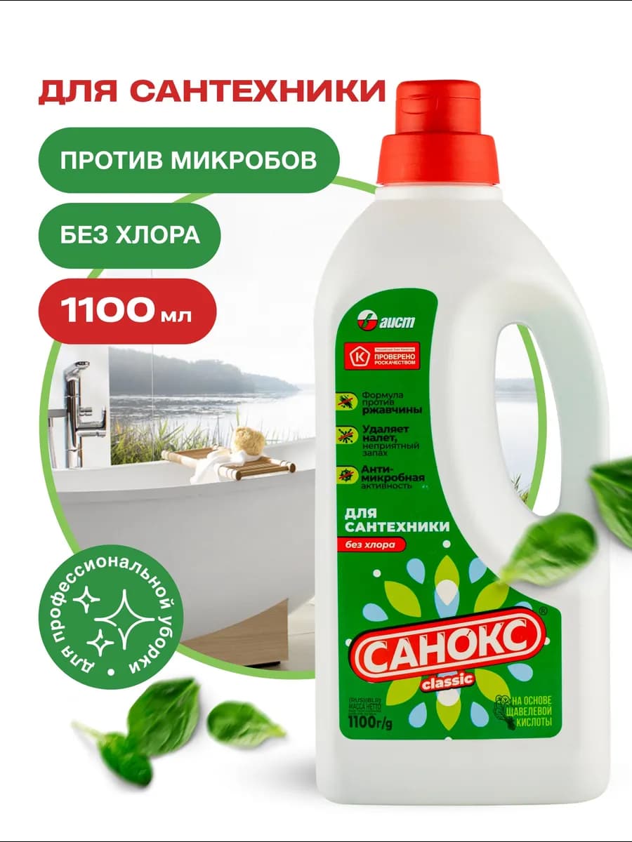 Чистящее средство для сантехники унитаза ванной 1100г