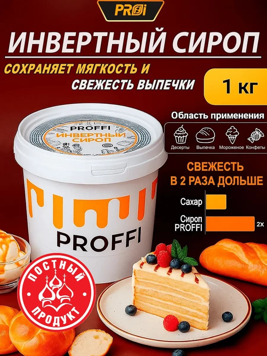 Инвертный сироп 1 кг - фото 1
