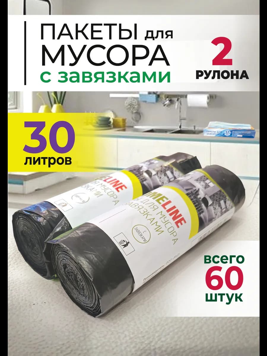 Мешки для мусора 30 литров