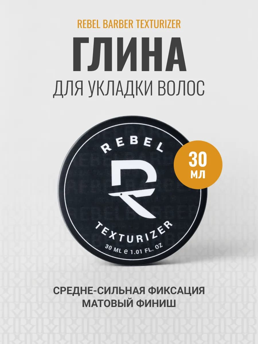 Глина для укладки Texturizer 30 мл