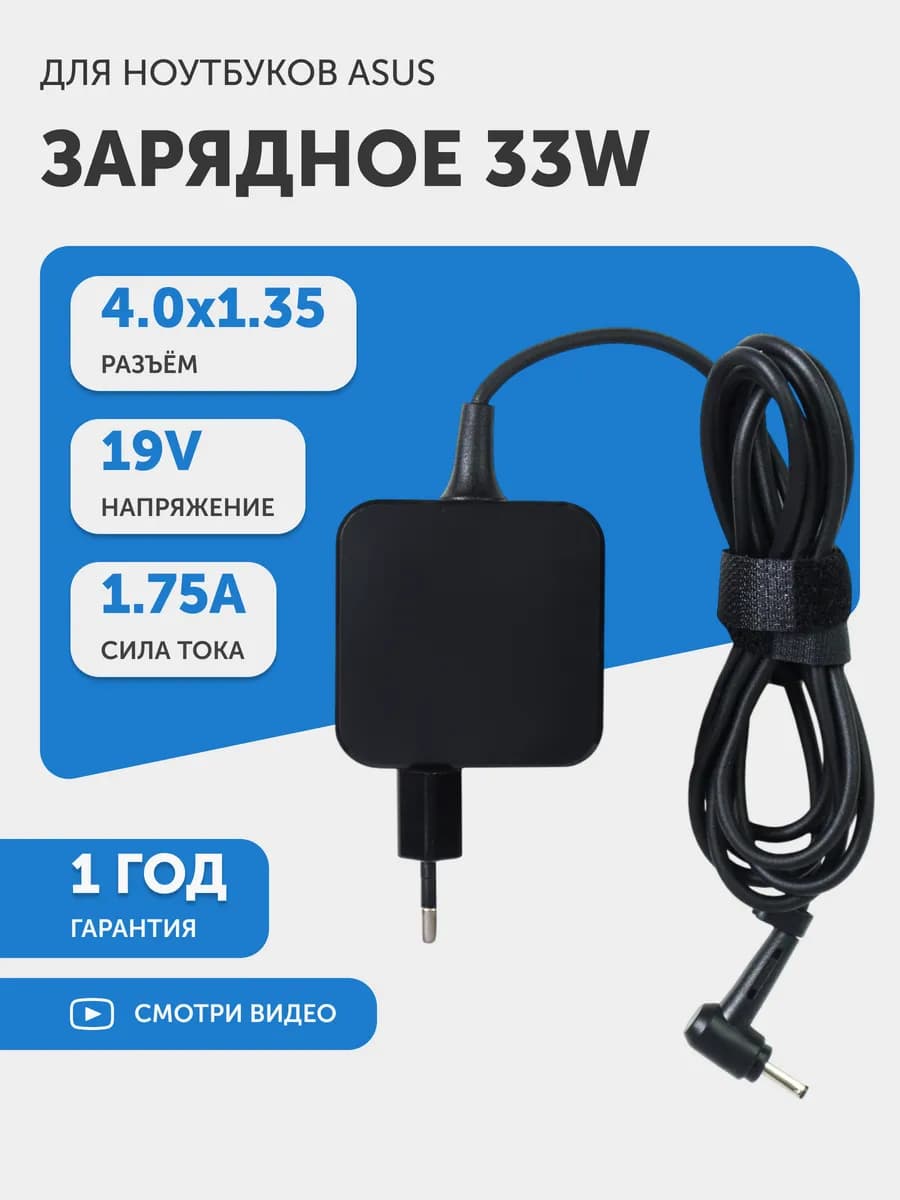 Зарядка для ноутбука 33W 19V 1.75A разъем 4.0x1.35 мм