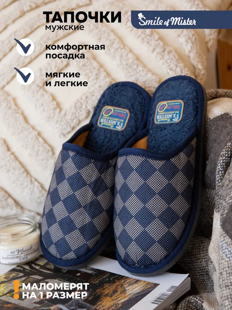 Тапочки домашние