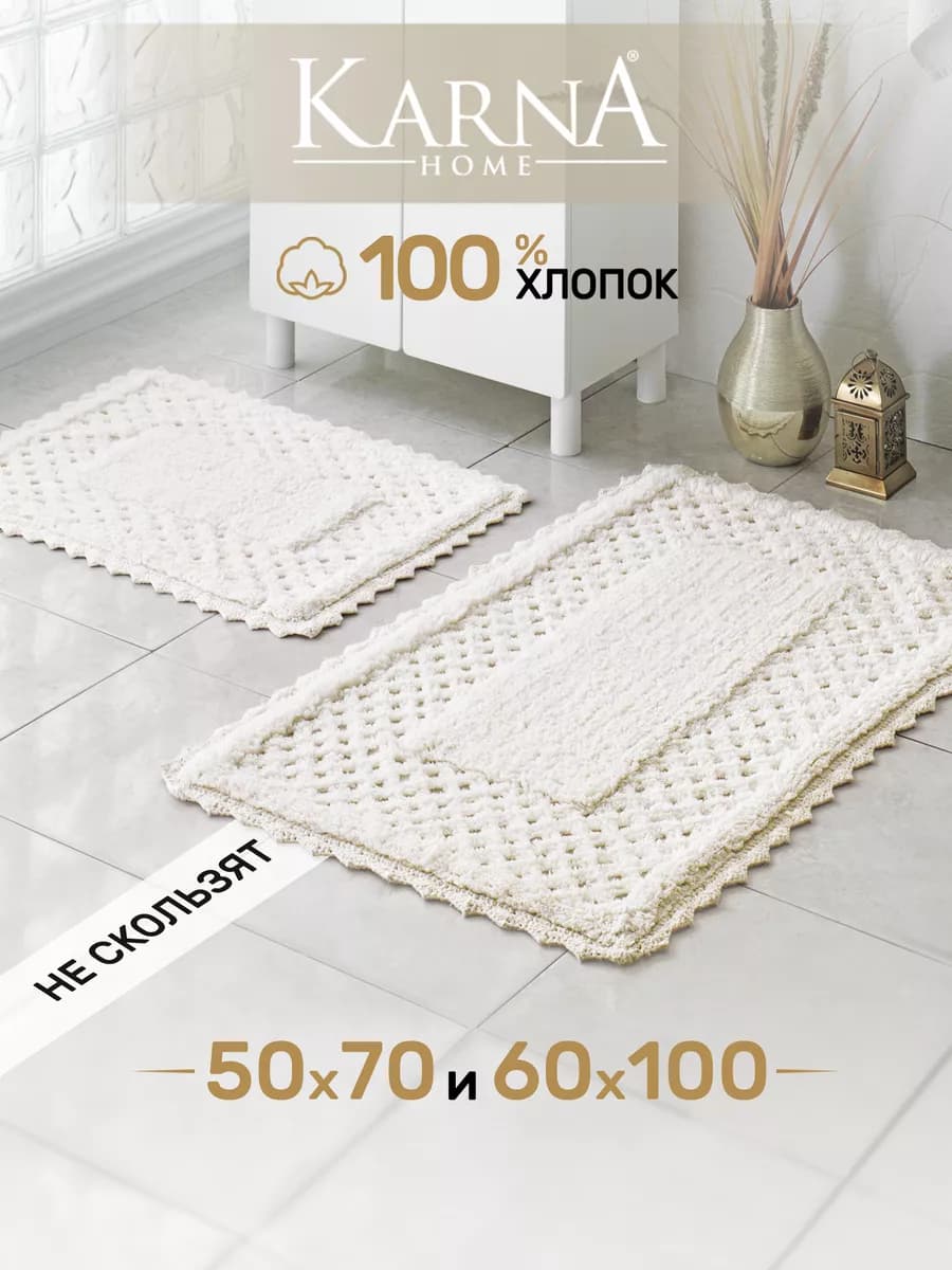 Набор ковриков для ванной и туалета