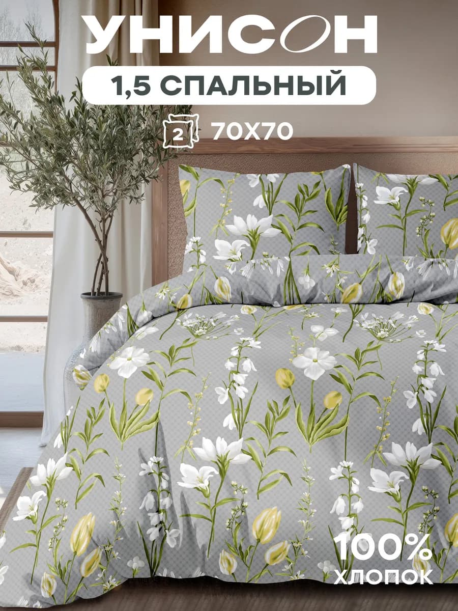 Постельное белье 1.5 спальное хлопок бязь 70х70 см