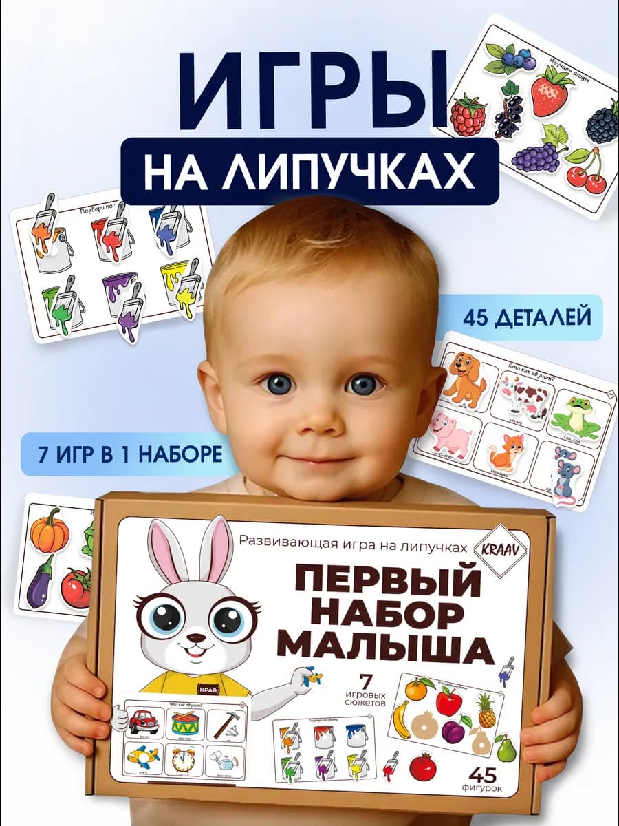 Игрушка для малышей 1-2 года развивающая на липучках