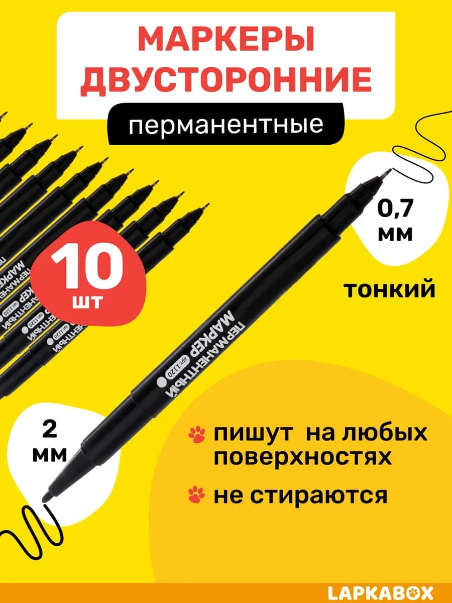 Маркер перманентный тонкий набор