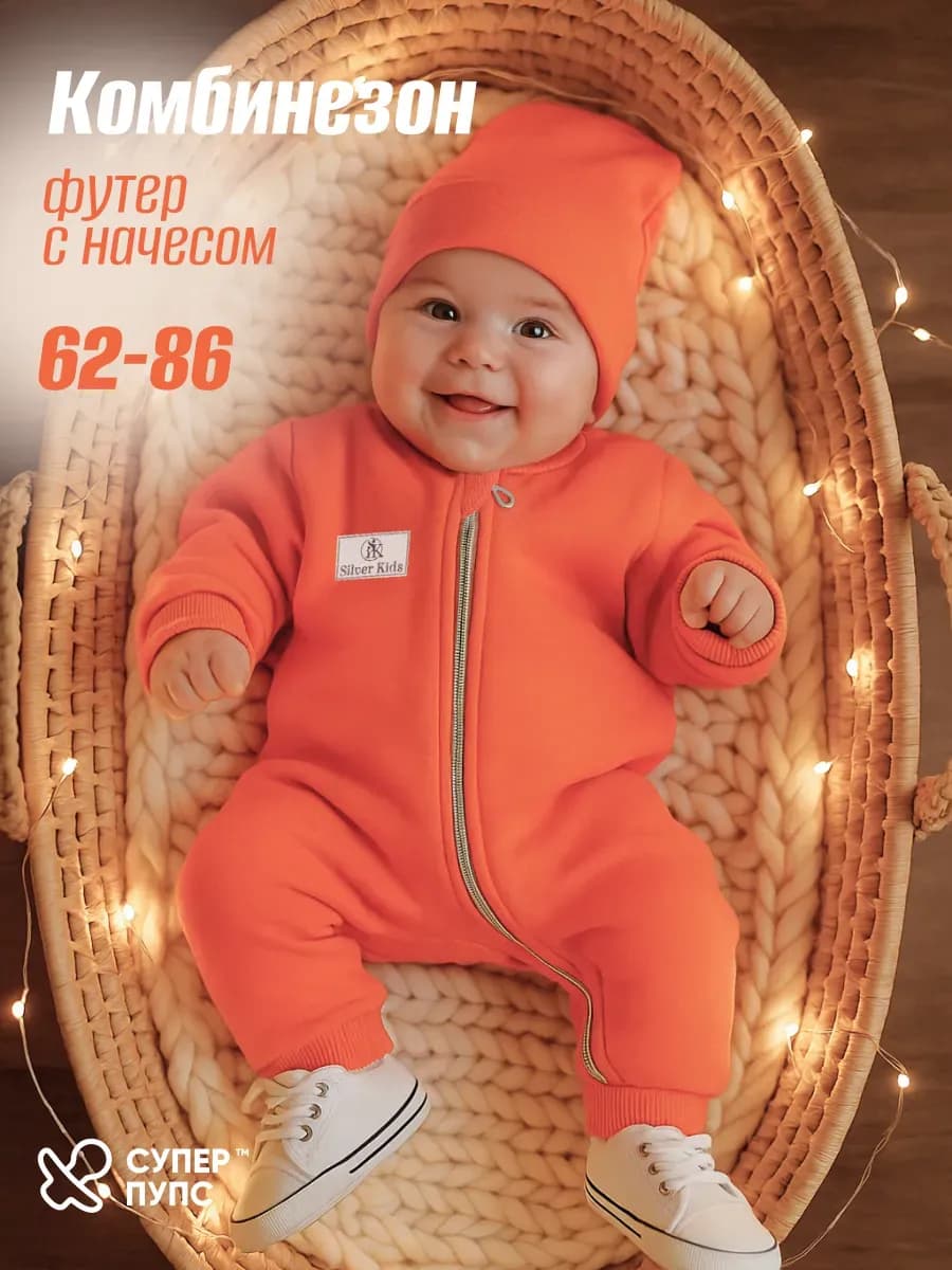 Комбинезон для новорожденных