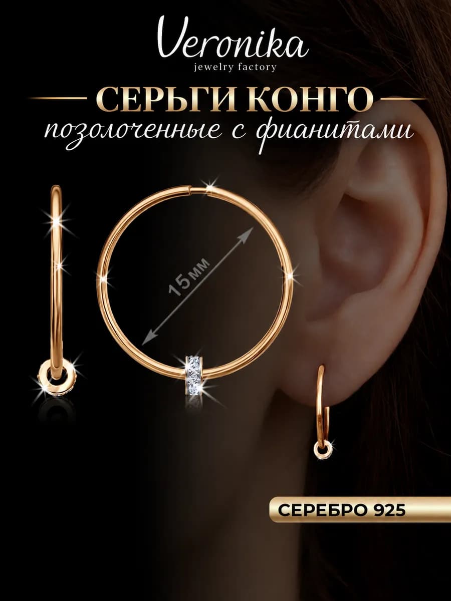Серьги конго серебряные 925 с позолотой подвеска