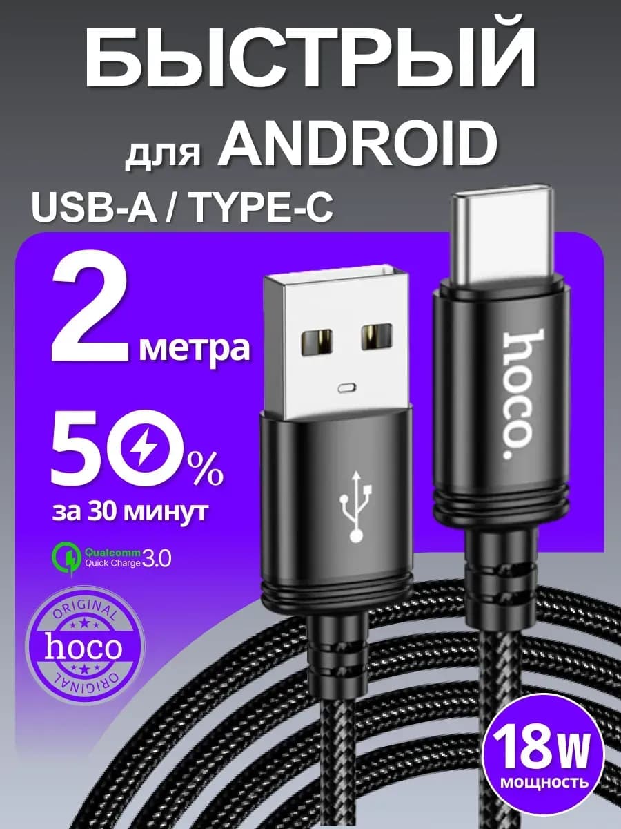 Кабель Type-C USB для быстрой зарядки Android