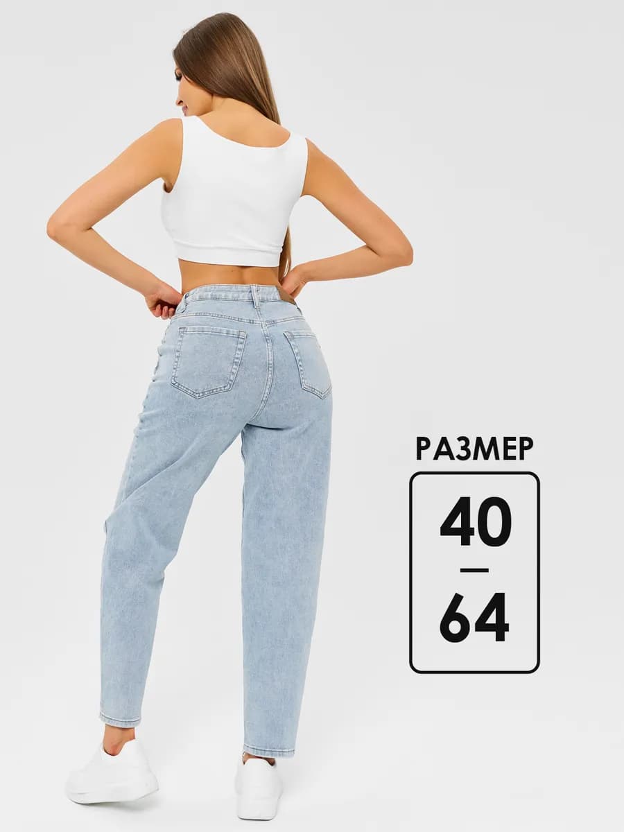 Джинсы бананы с высокой посадкой