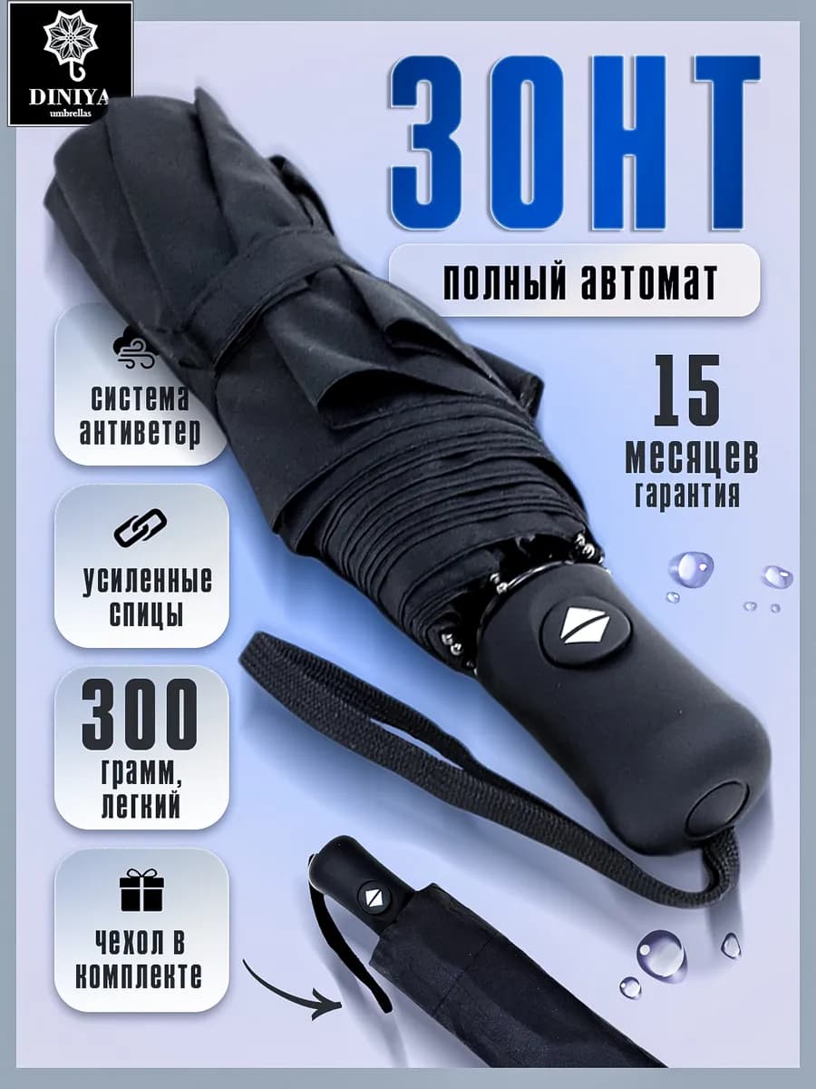 Зонт мужской автомат черный