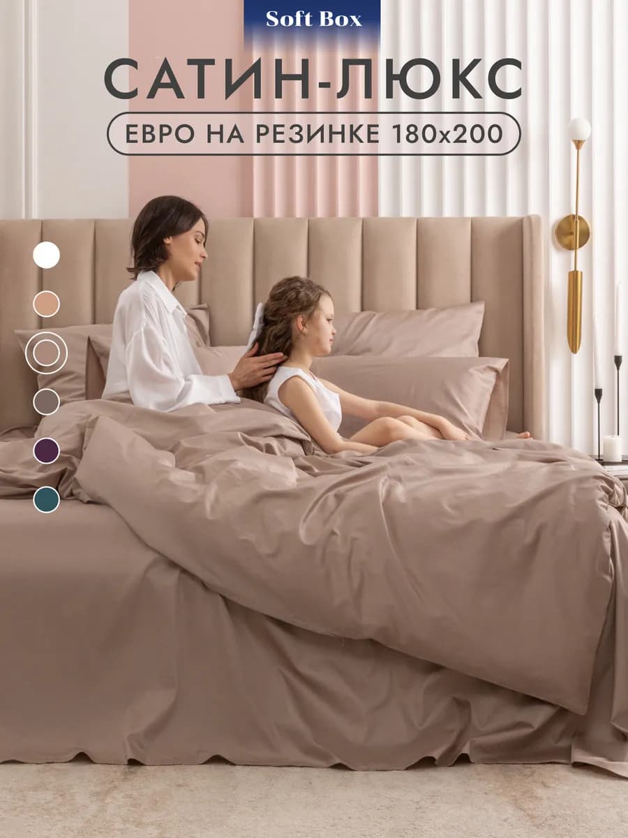 Постельное белье мако-сатин евро 180х200