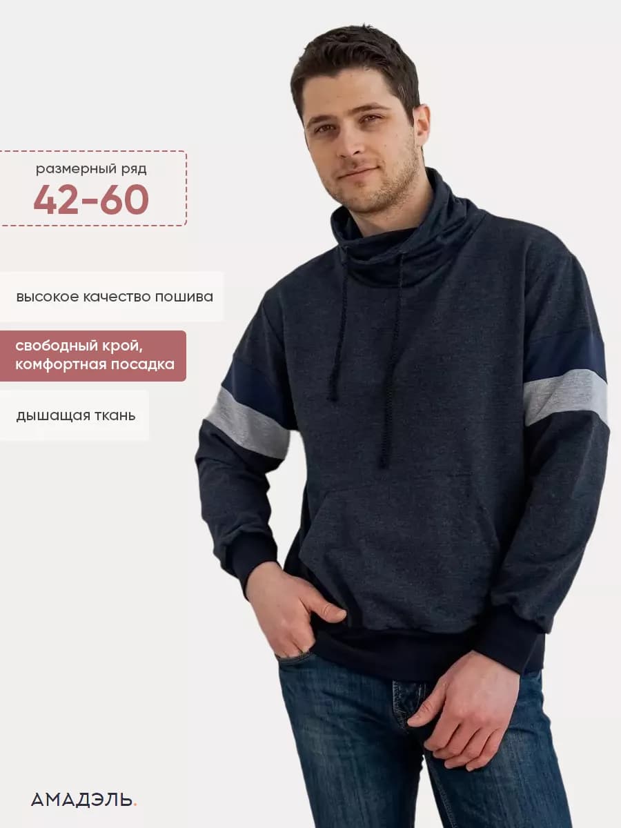 Толстовка мужская без капюшона