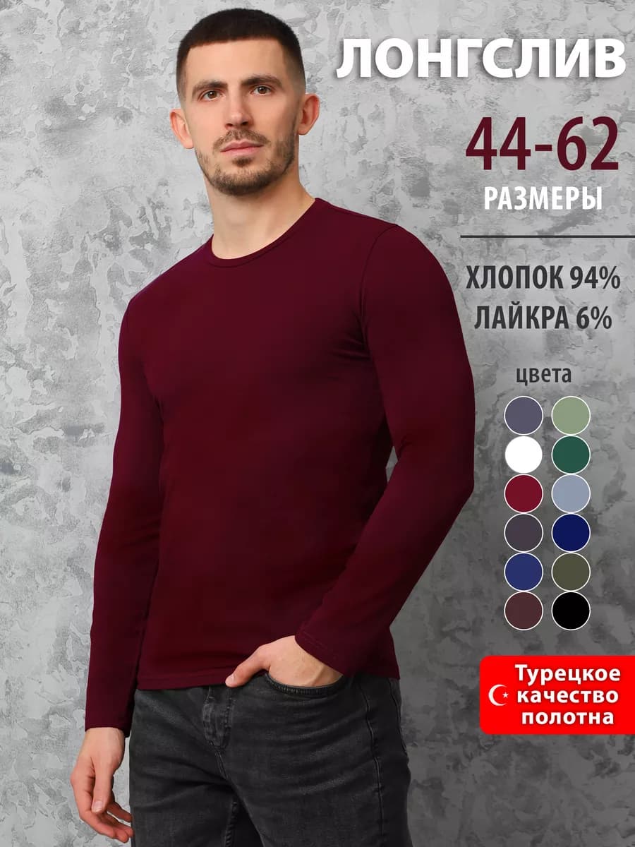 Лонгслив футболка с длинным рукавом хлопок