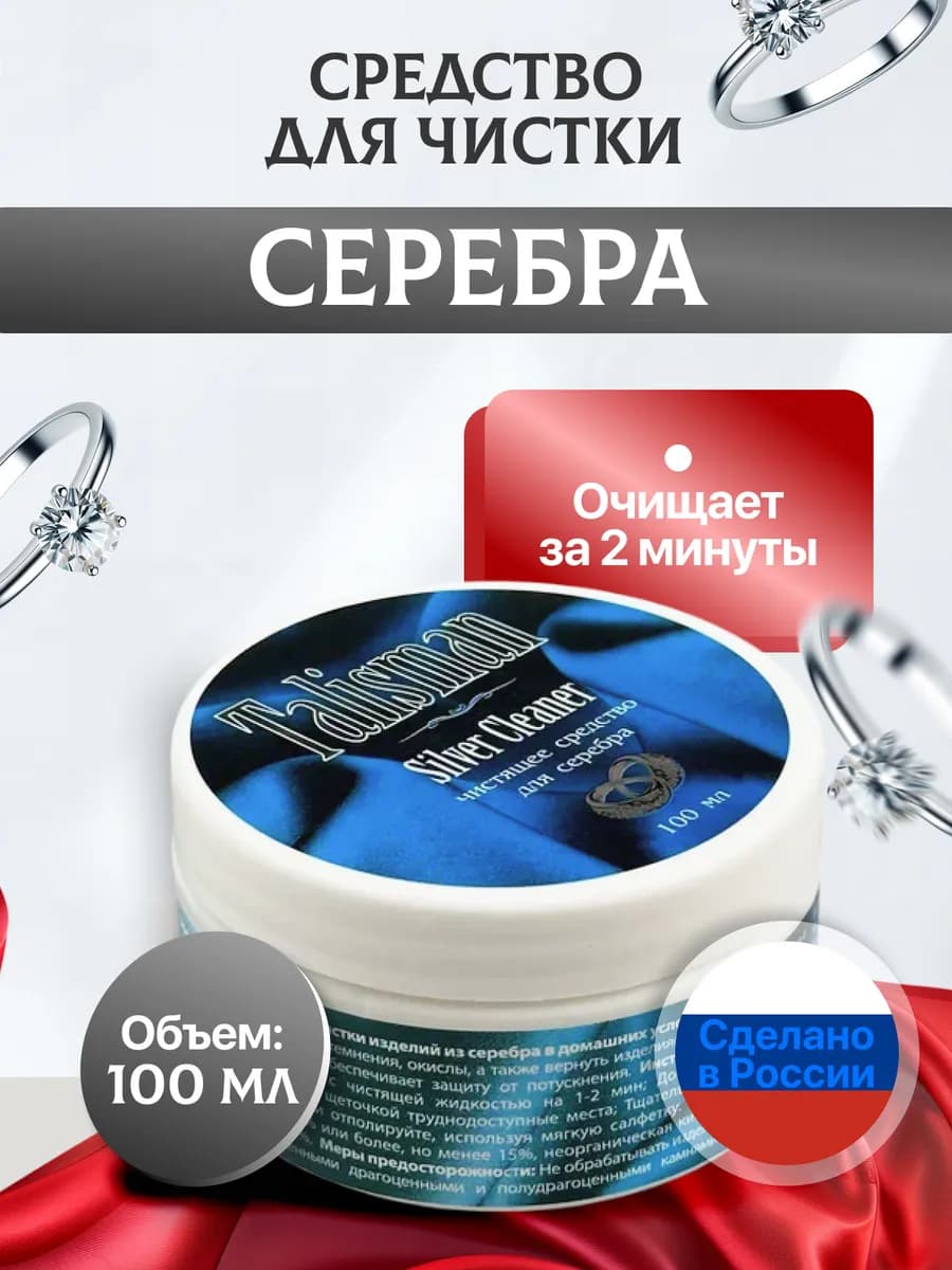 Средство для чистки серебра - фото 1