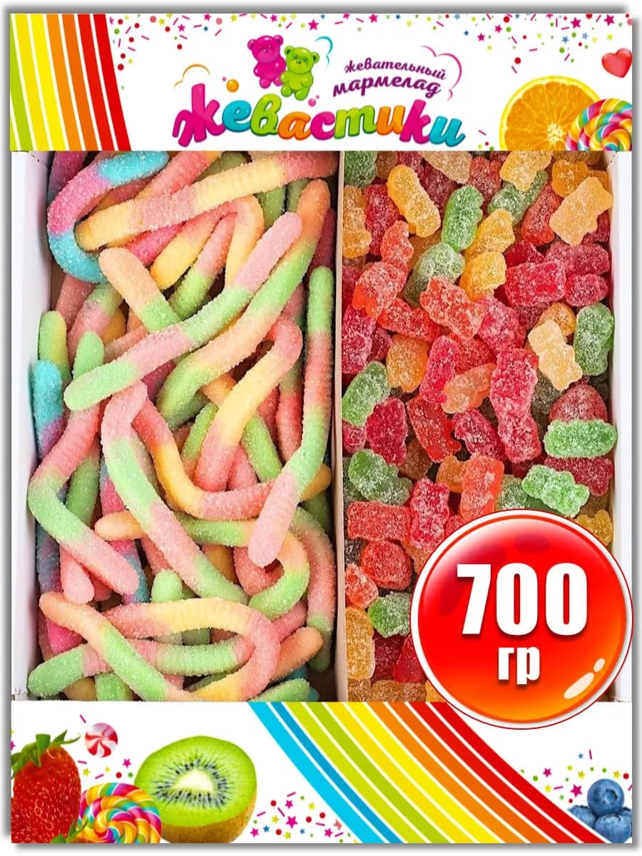 Мармелад жевательный кислый мишки и змейки 700 гр - фото 1