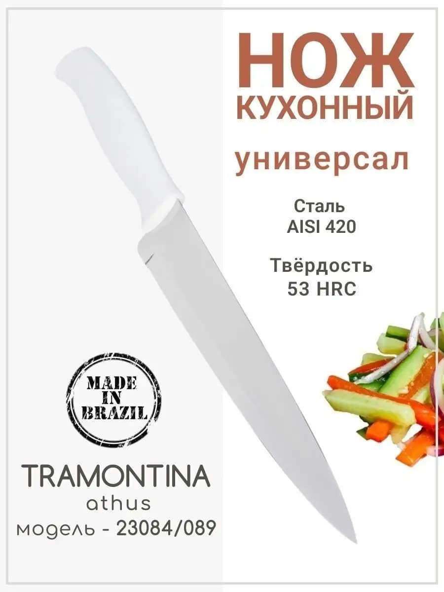 Нож кухонный универсальный 20 см с пластиковой ручкой